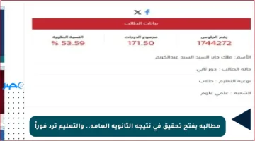 مطالبة بفتح تحقيق في نتيجة الثانوية العامة.. والتعليم ترد فوراً